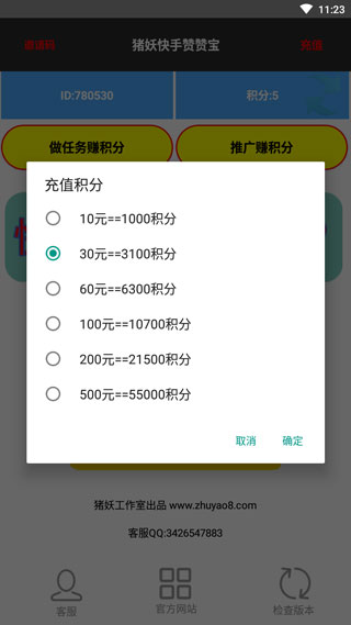 猪妖快手一键取消点赞软件4