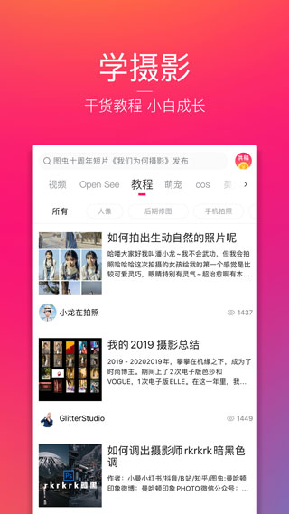 图虫破解版5