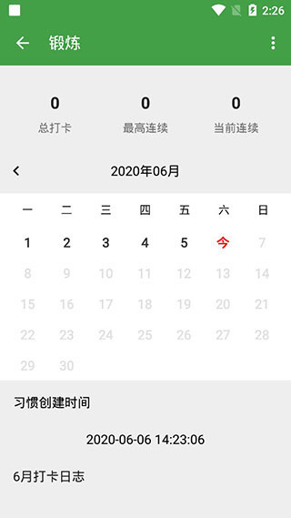 我的日常打卡3