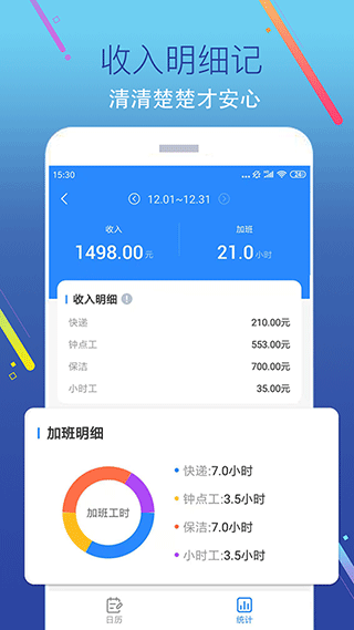 加班记app3