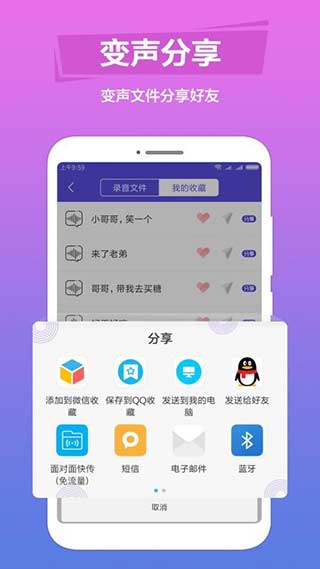 语音变声助手3