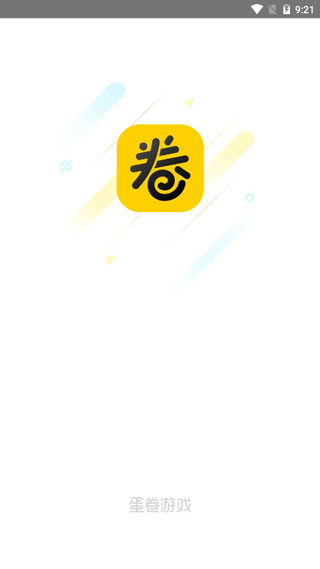 蛋卷游戏1