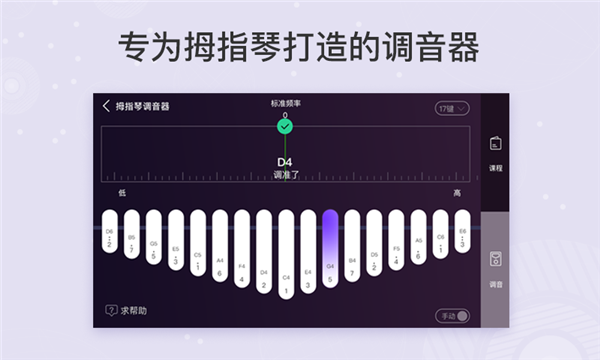 拇指琴调音器app官方版1