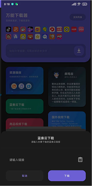 万能下载器(下载工具箱)1