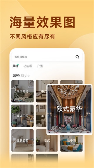 装修图库app1