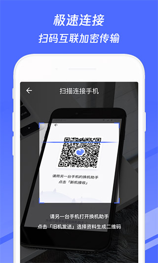 换机助手4