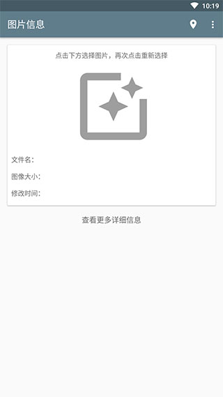 图片信息查看器1