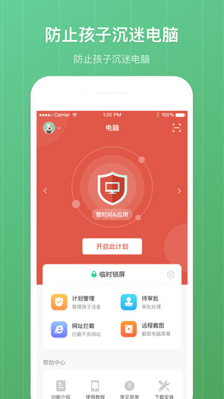 格雷盒子家长端app(青葱守护家长)5