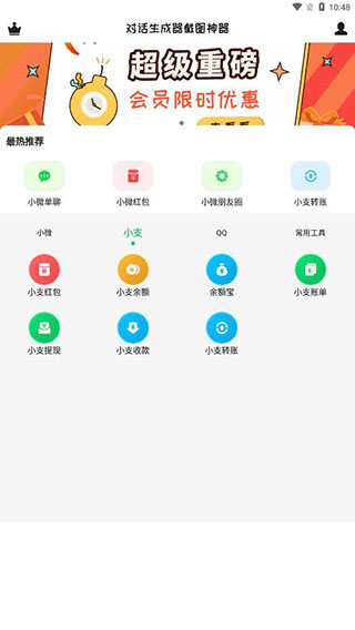 对话生成器截图神器1