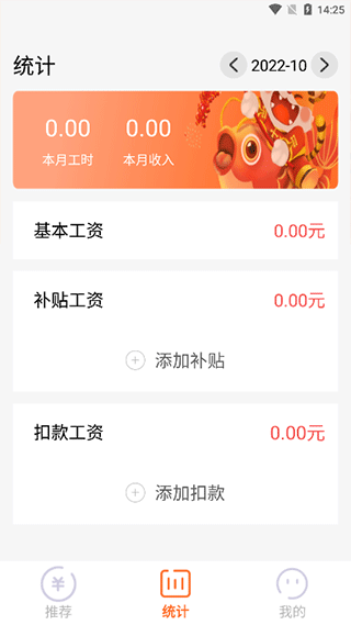 每日记工资app3