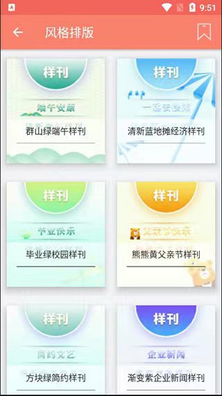 秀米编辑器手机版4