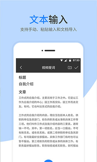 提词器app1