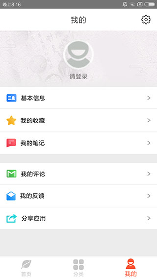 人卫中医助手app4