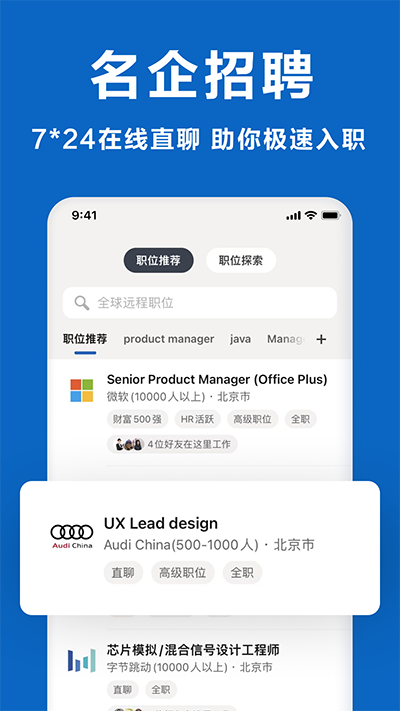 领英招聘网app3