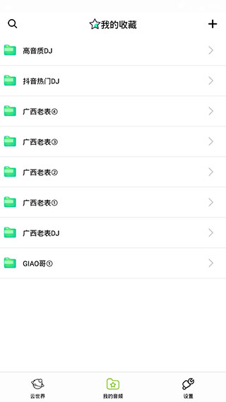 咩咩语音助手免激活码2
