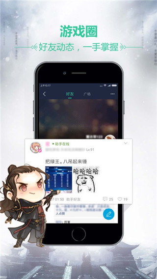 天刀助手app4