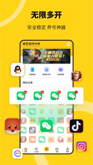 悟空多开分身永久免费版app1