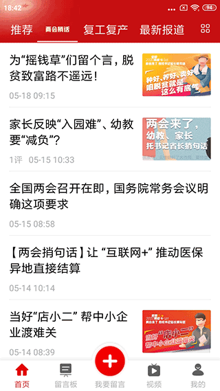 领导留言板app3