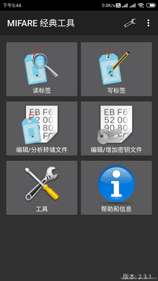 mifare classic tool最新版1