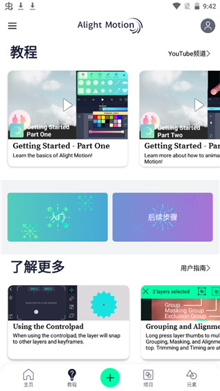 alight motion破解版5