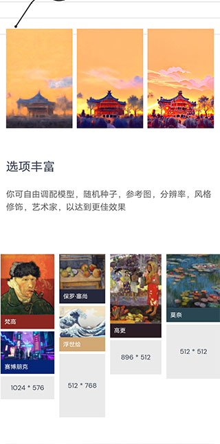 ai绘画生成器免费手机版4