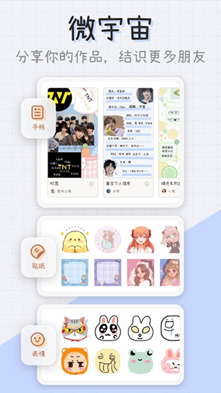微手帐app3