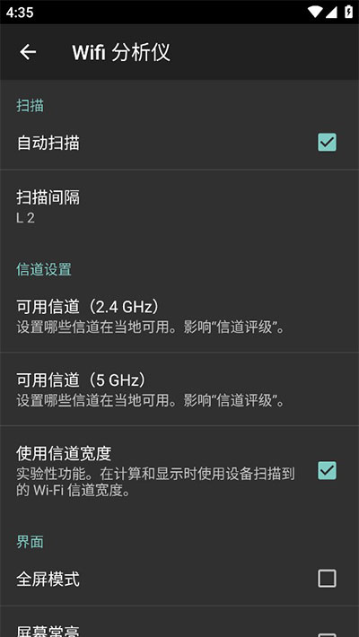 WIFI分析仪app2