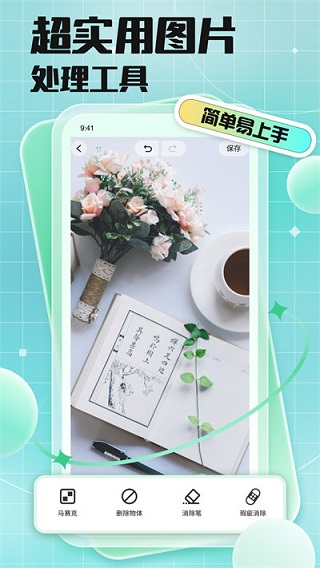 马赛克去除工具免费版手机版4