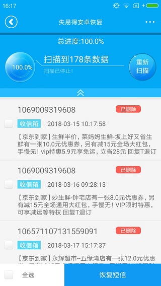 失易得安卓恢复1
