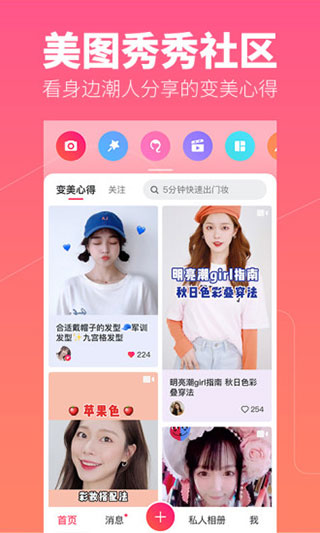 美图秀秀2023最新版本5