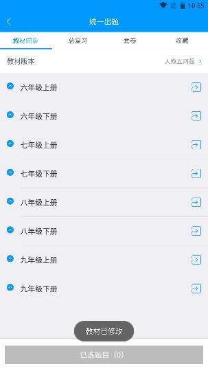猿题库老师版app2
