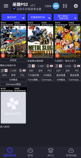 呆萌PS2模拟器4
