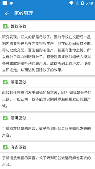 驱蚊大师2