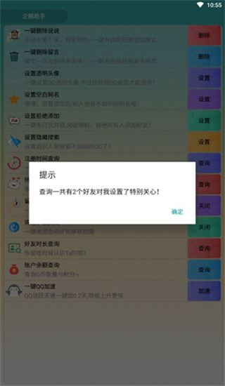 企鹅助手app2023最新版3