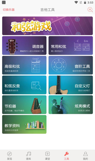 弹琴吧app5