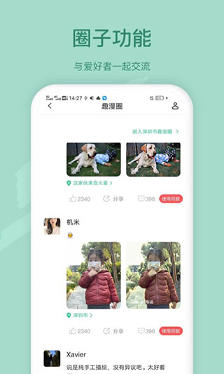 趣漫相机2