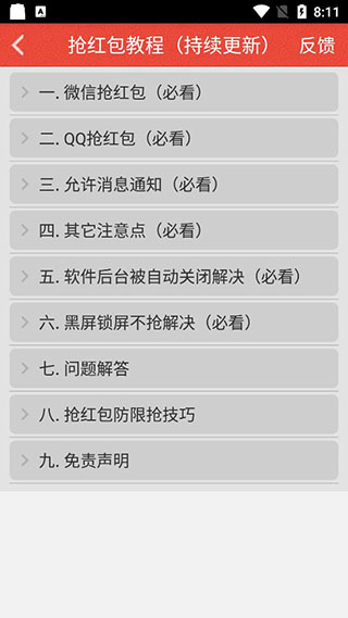 红包猎手破解版3