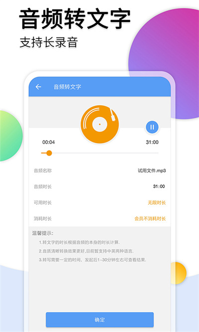 音频转文字助手2