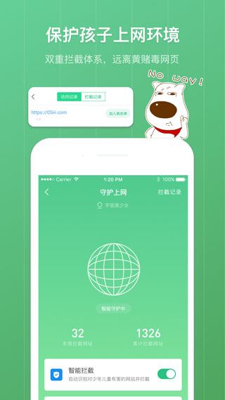 格雷盒子家长端app(青葱守护家长)1