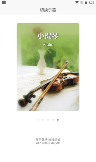 弹琴吧app2