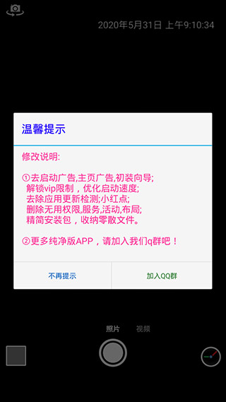 时间相机破解版1