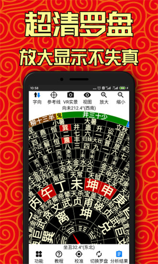 黄金风水罗盘2