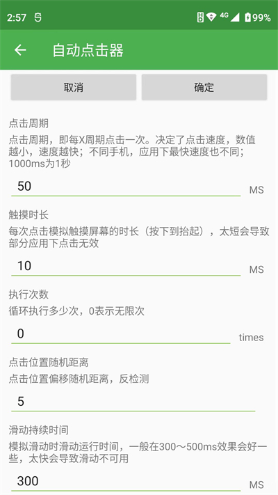 自动连点器3