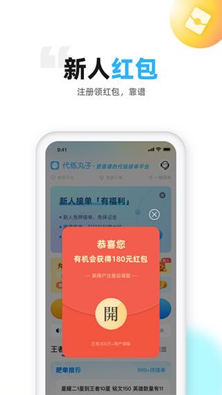 代练丸子2
