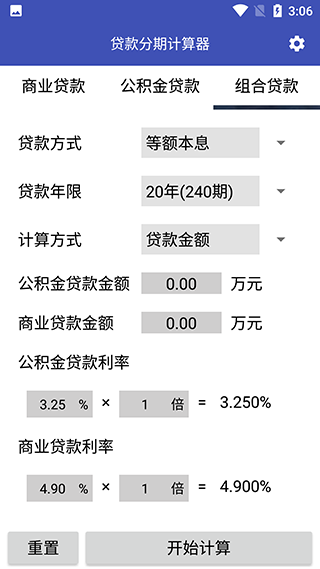 贷款分期计算器3