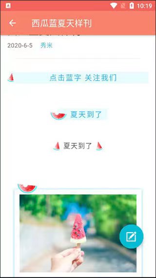 秀米编辑器手机版1