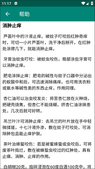 驱蚊助手app4