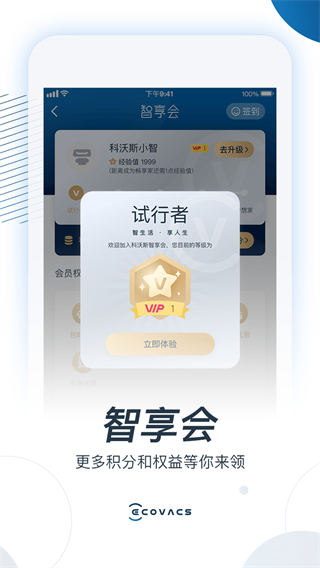 科沃斯机器人app4
