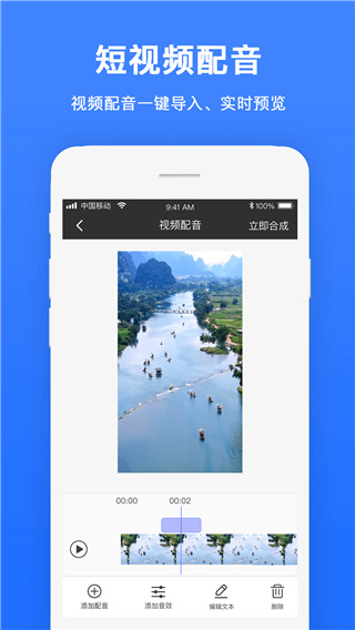 视频配音app4