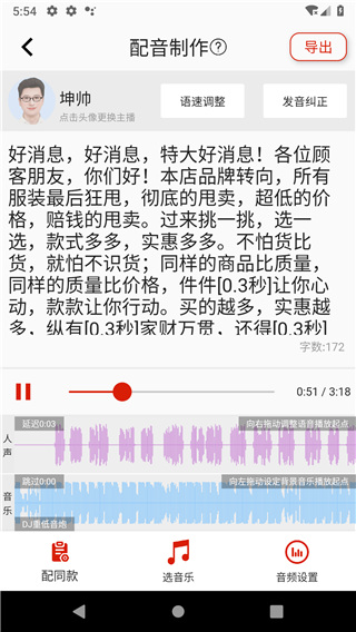 超级配音app3